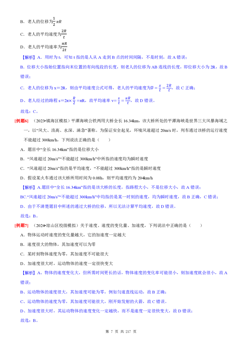 《2025届高三物理一轮复习考点精练讲义_2024-2027高三（6-6月题库）_2024年08月试卷_08122025届高三物理一轮复习考点精练讲义》第7页预览