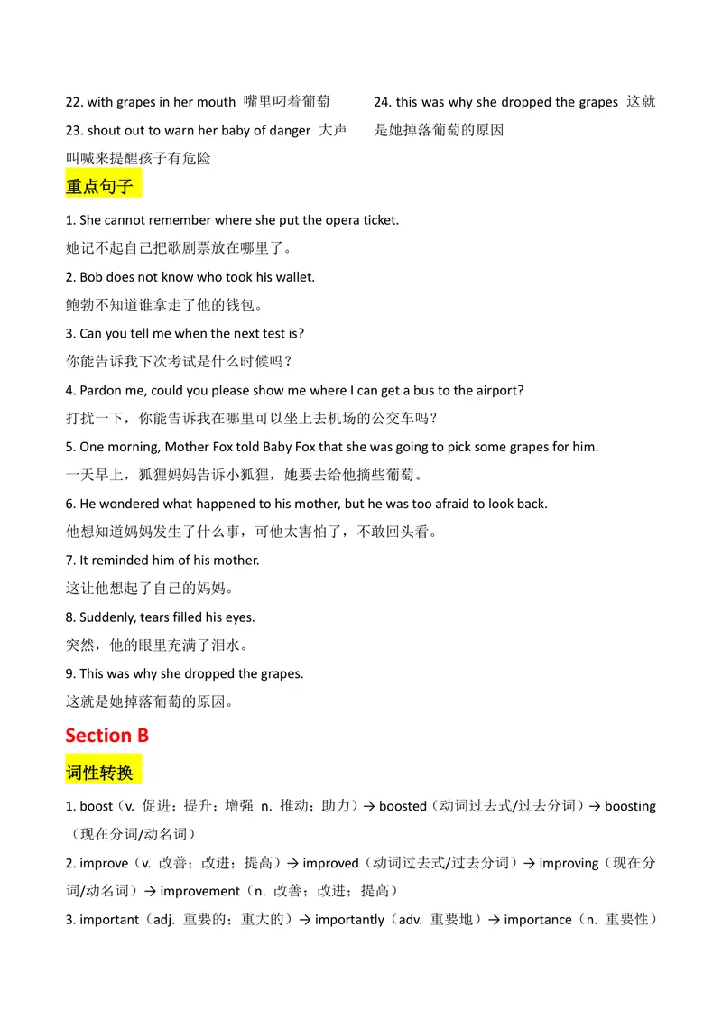 《新人教版九上知识清单U4合并_初中英语789_26秋最新人教版英语九年级上册_26秋人教九上_08、单元知识清单背诵版+默写版PDF版+word版_知识清单PDF版本_U4》第8页预览