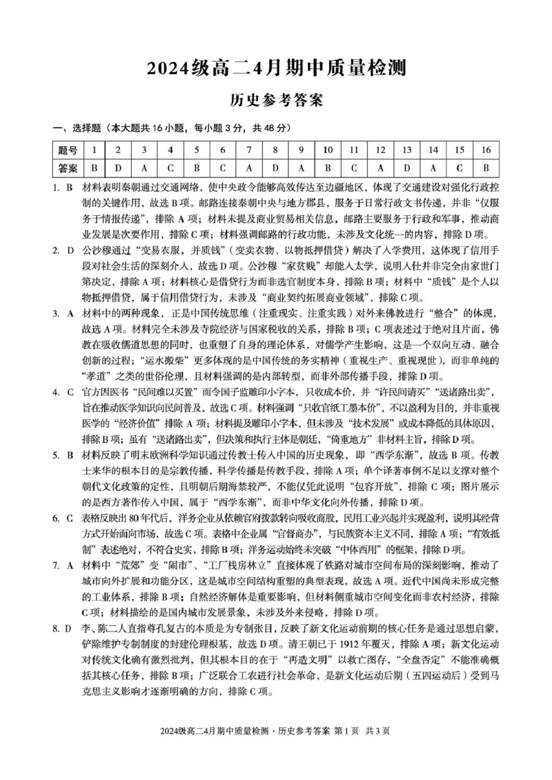 《2025—2026学年（下）A10联盟高二4月期中历史答案_2024-2027高二（7-7月题库）_2026年05月高二试卷_260524安徽省A10联盟2025-2026学年高二下学期4月期中质量检测试题》第1页预览