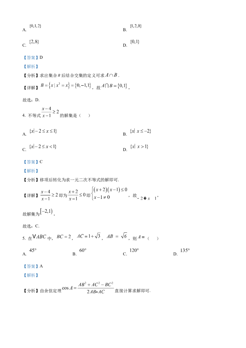 《2025年高考全国二卷数学真题（解析版）_2024-2027高三（6-6月题库）_2026年06月高三试卷（数理化）_2026年6月高中数学试题汇编_0605数学_2025年高考数学真题汇编》第2页预览