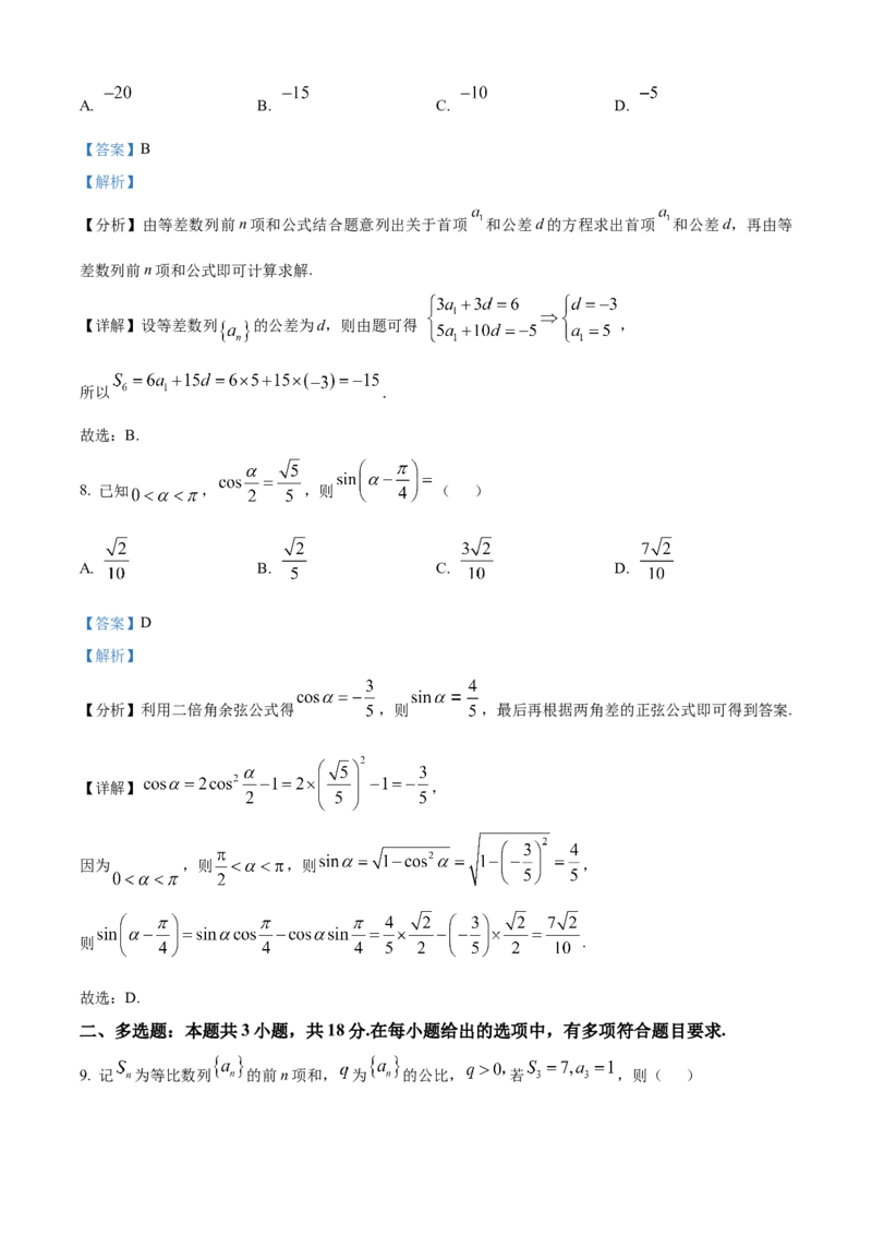 《2025年高考全国二卷数学真题（解析版）_2024-2027高三（6-6月题库）_2026年06月高三试卷（数理化）_2026年6月高中数学试题汇编_0605数学_2025年高考数学真题汇编》第4页预览