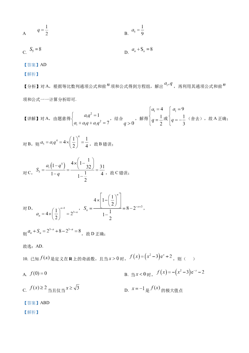 《2025年高考全国二卷数学真题（解析版）_2024-2027高三（6-6月题库）_2026年06月高三试卷（数理化）_2026年6月高中数学试题汇编_0605数学_2025年高考数学真题汇编》第5页预览