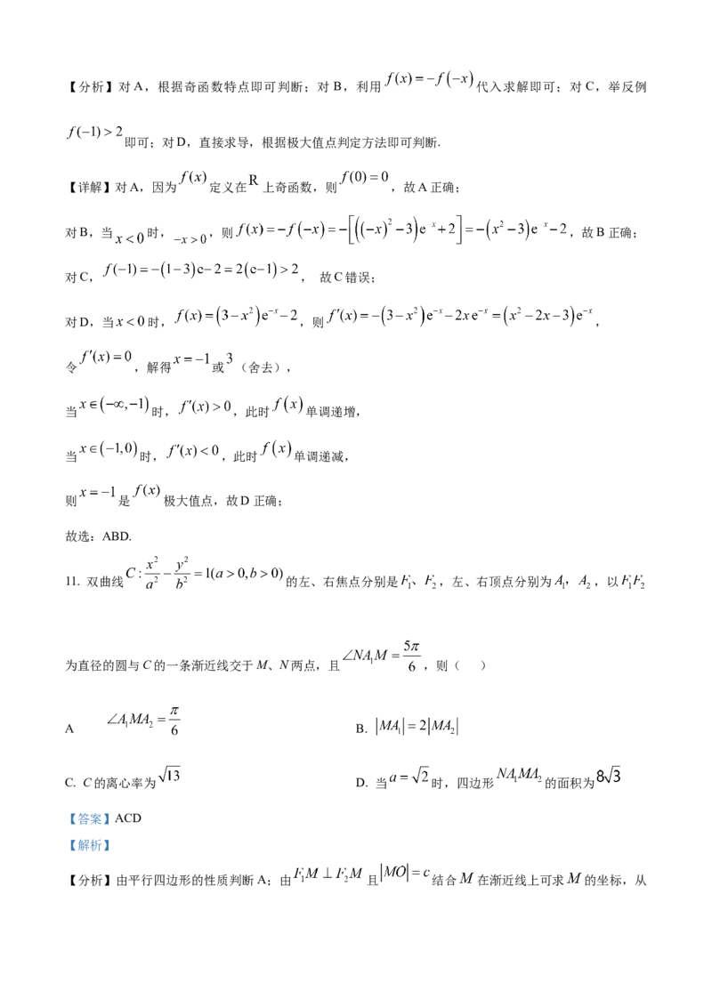 《2025年高考全国二卷数学真题（解析版）_2024-2027高三（6-6月题库）_2026年06月高三试卷（数理化）_2026年6月高中数学试题汇编_0605数学_2025年高考数学真题汇编》第6页预览