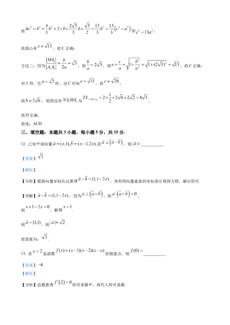 《2025年高考全国二卷数学真题（解析版）_2024-2027高三（6-6月题库）_2026年06月高三试卷（数理化）_2026年6月高中数学试题汇编_0605数学_2025年高考数学真题汇编》第9页预览