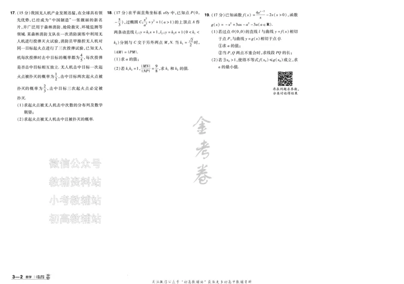 《2025《金考卷45套》数学新高考1卷_12.2026年4月全国各地高考模拟卷_2026天星金考卷·优秀模拟试卷汇编45套_2025版《金考卷45套》》第10页预览