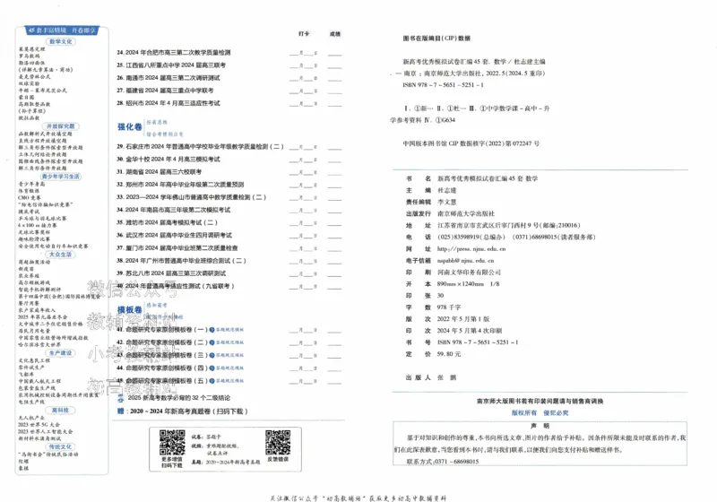 《2025《金考卷45套》数学新高考1卷_12.2026年4月全国各地高考模拟卷_2026天星金考卷·优秀模拟试卷汇编45套_2025版《金考卷45套》》第2页预览