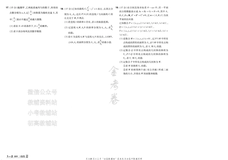《2025《金考卷45套》数学新高考1卷_12.2026年4月全国各地高考模拟卷_2026天星金考卷·优秀模拟试卷汇编45套_2025版《金考卷45套》》第6页预览