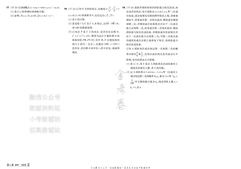 《2025《金考卷45套》数学新高考1卷_12.2026年4月全国各地高考模拟卷_2026天星金考卷·优秀模拟试卷汇编45套_2025版《金考卷45套》》第8页预览