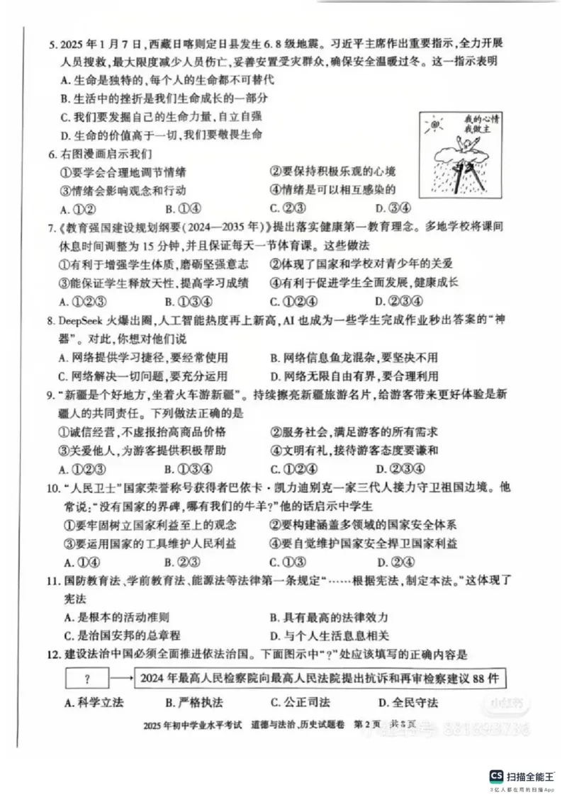 《2025年新疆中考道法真题及答案含评分标准_12.2026年4月全国各地高考模拟卷_2026版初中金考卷•45套中考试卷汇编系列合集_全国版中考真题_2025年全国中考真题答案（按省市分类）(10)_新疆》第2页预览