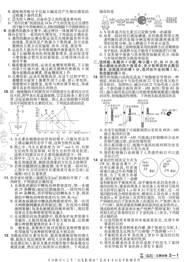 《2025《金考卷45套》生物江西专用_12.2026年4月全国各地高考模拟卷_2026天星金考卷·优秀模拟试卷汇编45套_2025版《金考卷45套》》第10页预览