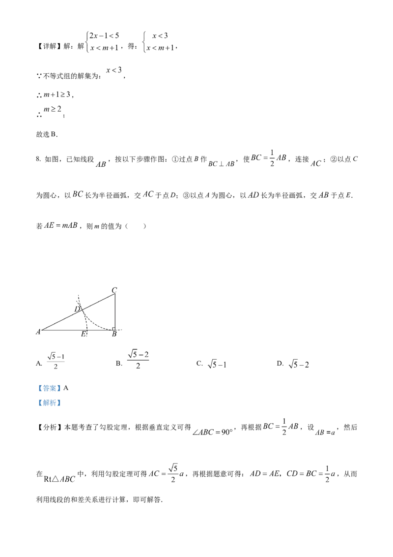 《2024年四川省南充市中考数学真题（解析版）_12.2026年4月全国各地高考模拟卷_2026版初中金考卷•45套中考试卷汇编系列合集_全国版中考真题(1)_各省市《历年中考真题》2013-2024(10)_四川》第5页预览
