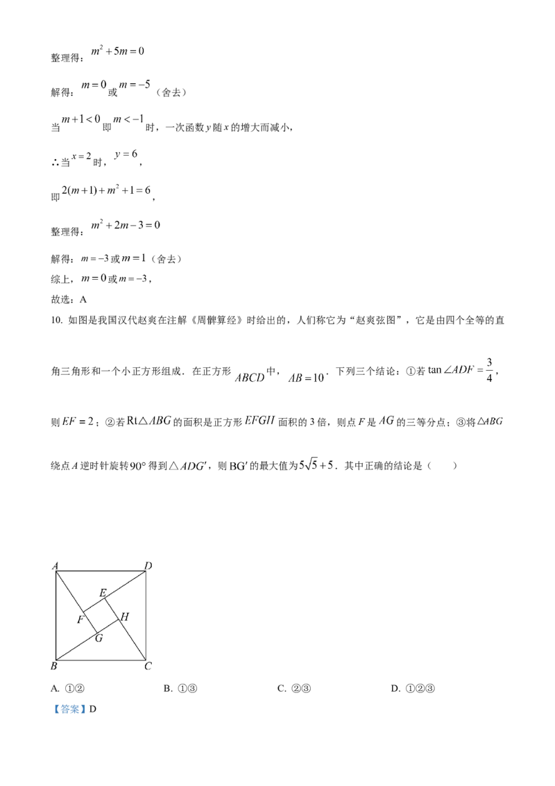 《2024年四川省南充市中考数学真题（解析版）_12.2026年4月全国各地高考模拟卷_2026版初中金考卷•45套中考试卷汇编系列合集_全国版中考真题(1)_各省市《历年中考真题》2013-2024(10)_四川》第7页预览