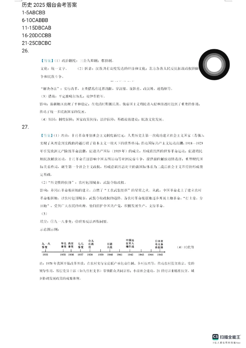 《2025年烟台市中考历史真题及答案_12.2026年4月全国各地高考模拟卷_2026版初中金考卷•45套中考试卷汇编系列合集_全国版中考真题_2025年全国中考真题答案（按省市分类）(10)_山东省》第1页预览