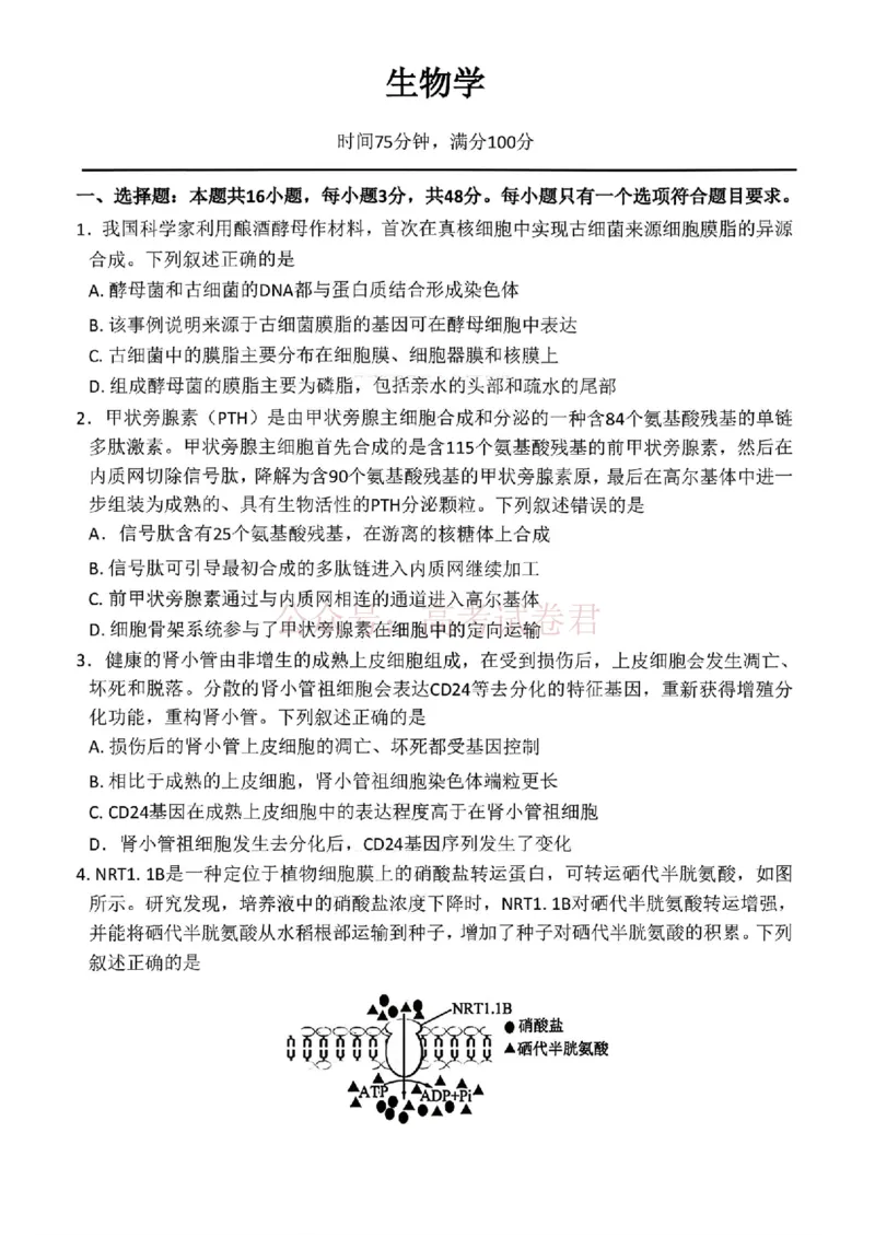 《2026届百师联盟高三二轮复习联考（一）生物_2026届百师联盟高三二轮复习联考（一）全科_06生物_百师联盟高三二轮复习联考（一）》第1页预览