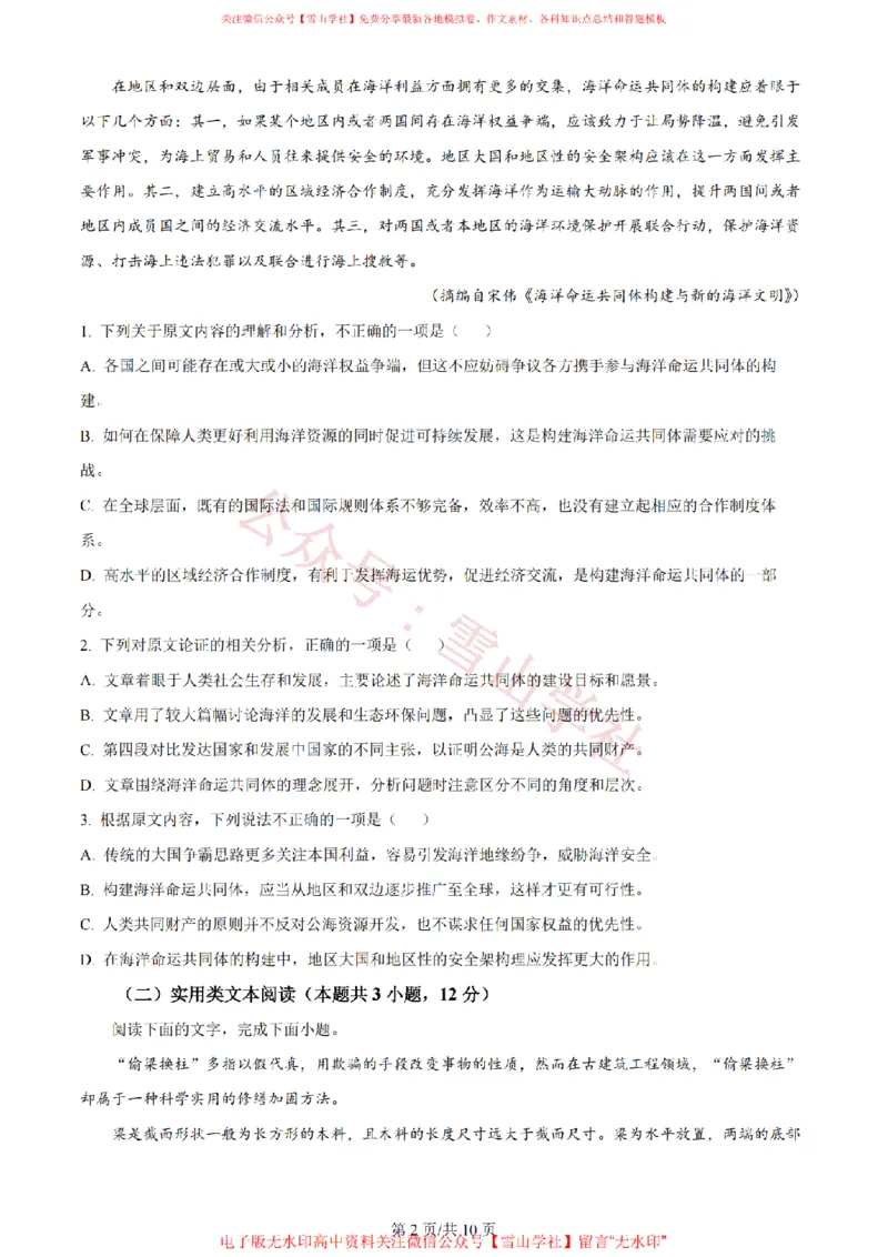 《2024年高考语文试卷(全国甲卷)(空白卷)_高考历年真题_08-24全国高考真题(无水印)_新·PDF版2008-2024·高考语文真题_版本3:语文(按年份分类)2008-2024_2024·语文高考真题》第2页预览