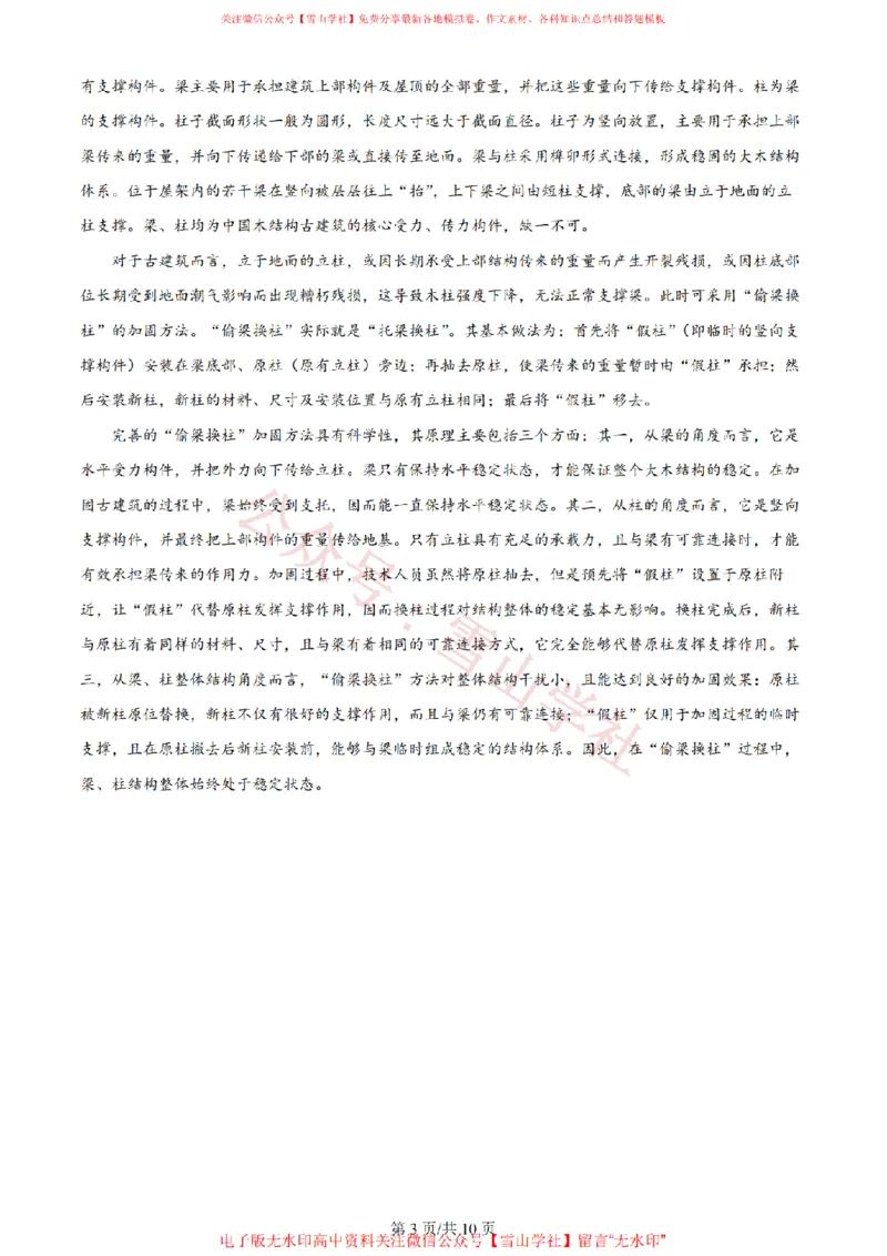 《2024年高考语文试卷(全国甲卷)(空白卷)_高考历年真题_08-24全国高考真题(无水印)_新·PDF版2008-2024·高考语文真题_版本3:语文(按年份分类)2008-2024_2024·语文高考真题》第3页预览