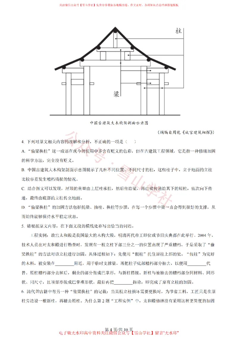 《2024年高考语文试卷(全国甲卷)(空白卷)_高考历年真题_08-24全国高考真题(无水印)_新·PDF版2008-2024·高考语文真题_版本3:语文(按年份分类)2008-2024_2024·语文高考真题》第4页预览