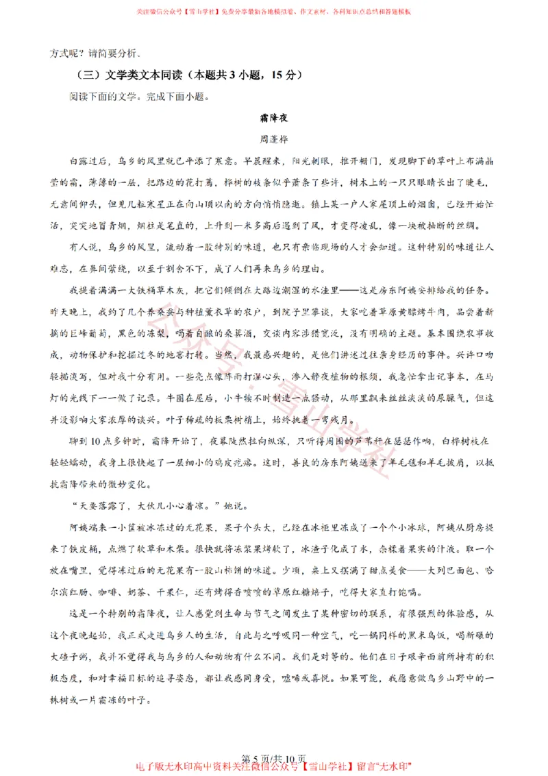 《2024年高考语文试卷(全国甲卷)(空白卷)_高考历年真题_08-24全国高考真题(无水印)_新·PDF版2008-2024·高考语文真题_版本3:语文(按年份分类)2008-2024_2024·语文高考真题》第5页预览