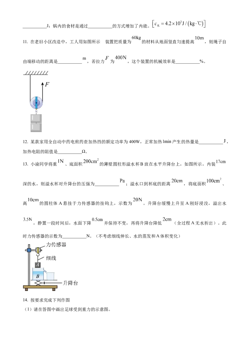 《2025年重庆市中考物理真题（空白卷）_重庆历年中考真题2008-2026_4.重庆中考物理2008-2026》第4页预览