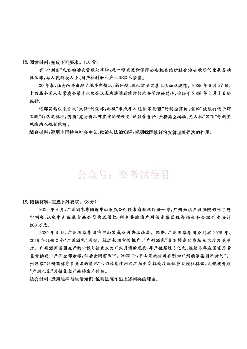 《2026九师联盟高三核心模拟卷（中）三-政治（含答案）_副本_12.2026年4月全国各地高考模拟卷_2026届九师联盟高三核心模拟卷（中）三全科_07政治_九师联盟高三核心模拟卷（中）三》第5页预览