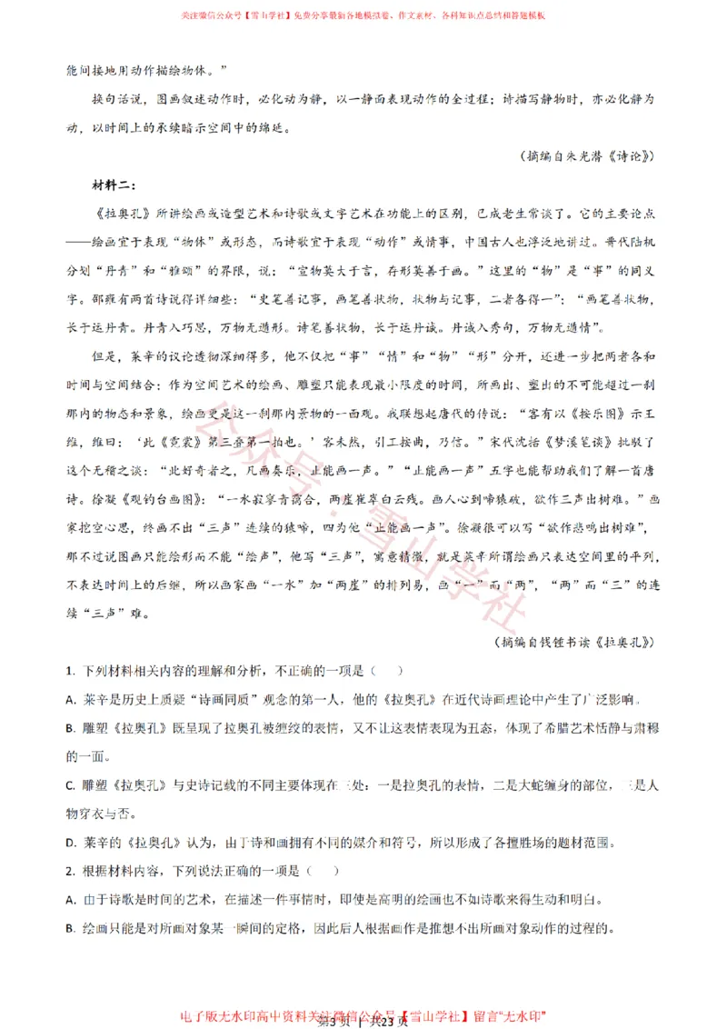 《2021年高考语文试卷(新高考Ⅰ卷)(解析卷)_高考历年真题_08-24全国高考真题(无水印)_新·PDF版2008-2024·高考语文真题_版本3:语文(按年份分类)2008-2024_2021·语文高考真题》第3页预览