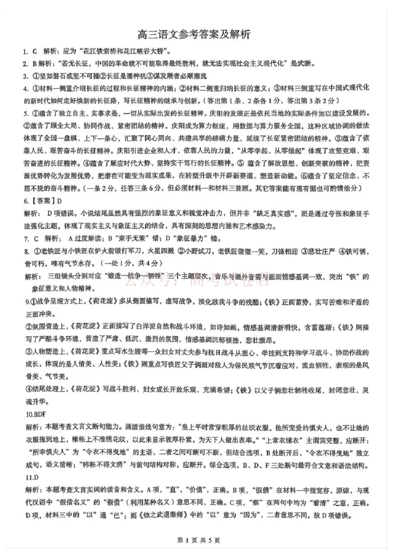 《2026届湖北新八校4月检测-语文答案_12.2026年4月全国各地高考模拟卷_2026年4月_湖北新八校二模4月2026年湖北省新八校高三4月联考（二模）全科》第1页预览