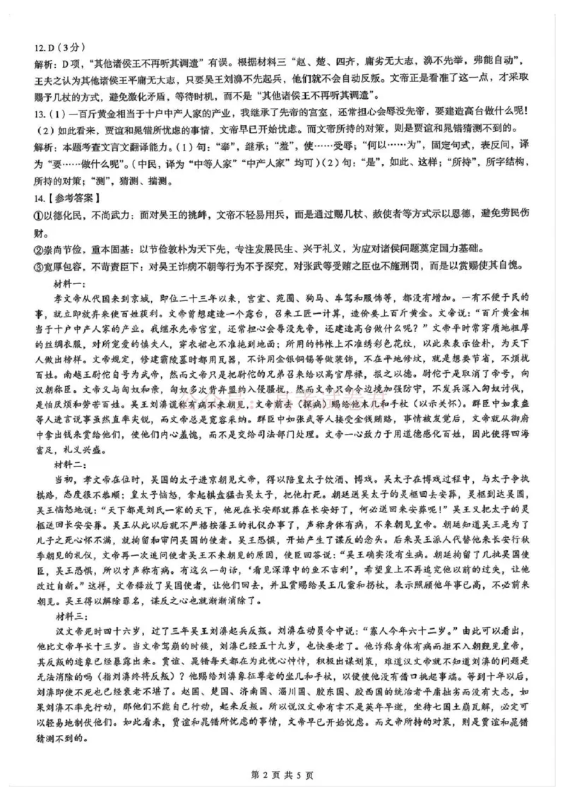 《2026届湖北新八校4月检测-语文答案_12.2026年4月全国各地高考模拟卷_2026年4月_湖北新八校二模4月2026年湖北省新八校高三4月联考（二模）全科》第2页预览