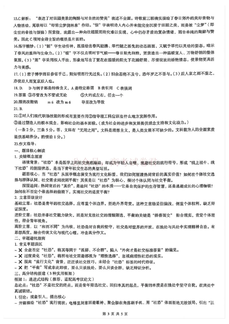 《2026届湖北新八校4月检测-语文答案_12.2026年4月全国各地高考模拟卷_2026年4月_湖北新八校二模4月2026年湖北省新八校高三4月联考（二模）全科》第3页预览