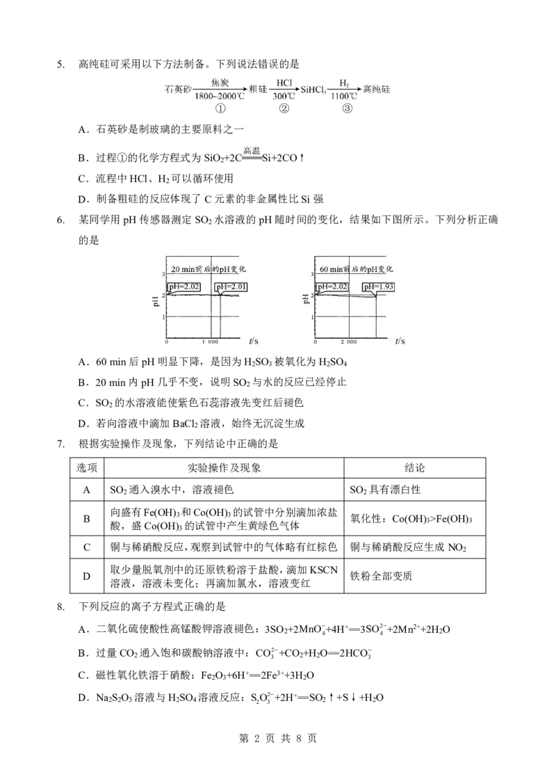 《高一化学试卷_2024-2027高一（7-7月题库）(1)_2026年05月高一试卷_260508湖北省楚天协作体2025-2026学年高一下学期4月期中考试（全）》第2页预览