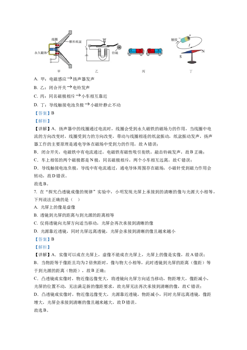 《2025年河北省初中学业水平考试物理试卷答案详细解析_12.2026年4月全国各地高考模拟卷_2026版初中金考卷•45套中考试卷汇编系列合集_全国版中考真题_河北省_物理（真题+答案）》第3页预览