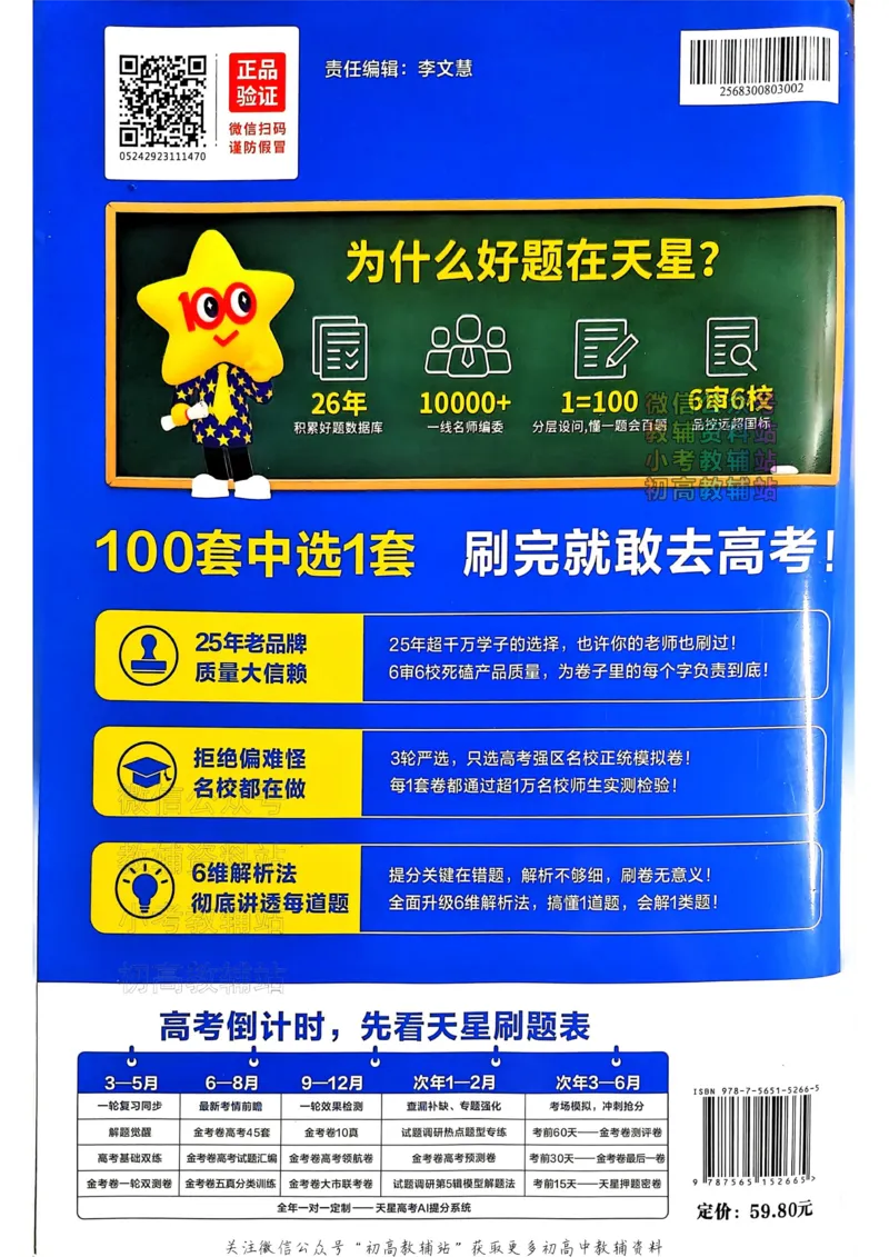 《2025《金考卷45套》数学新高考_12.2026年4月全国各地高考模拟卷_2026天星金考卷·优秀模拟试卷汇编45套_2025版《金考卷45套》》第2页预览