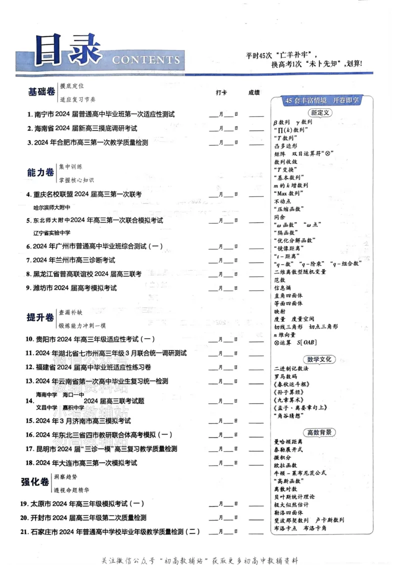 《2025《金考卷45套》数学新高考_12.2026年4月全国各地高考模拟卷_2026天星金考卷·优秀模拟试卷汇编45套_2025版《金考卷45套》》第4页预览
