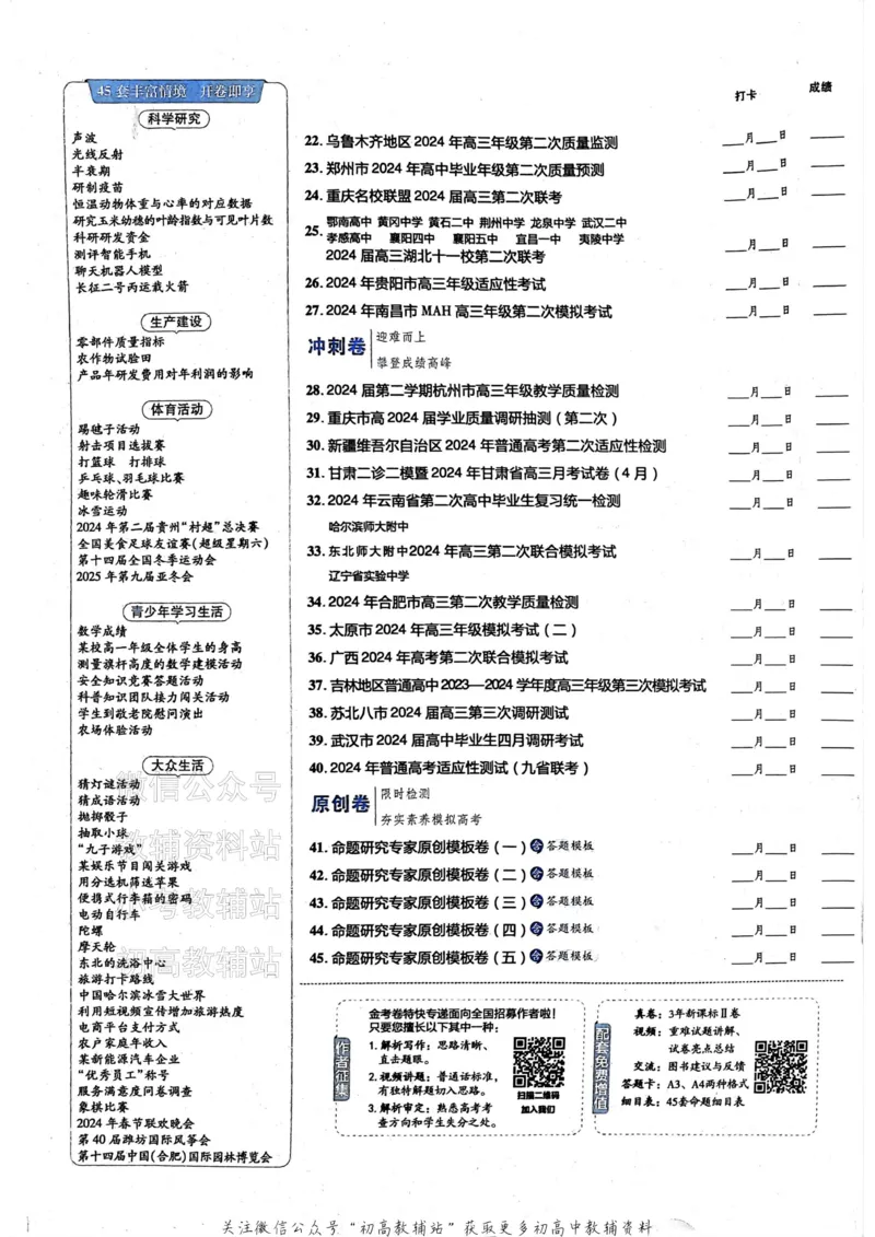 《2025《金考卷45套》数学新高考_12.2026年4月全国各地高考模拟卷_2026天星金考卷·优秀模拟试卷汇编45套_2025版《金考卷45套》》第5页预览