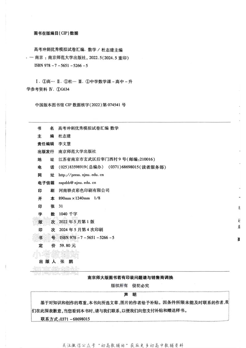 《2025《金考卷45套》数学新高考_12.2026年4月全国各地高考模拟卷_2026天星金考卷·优秀模拟试卷汇编45套_2025版《金考卷45套》》第6页预览