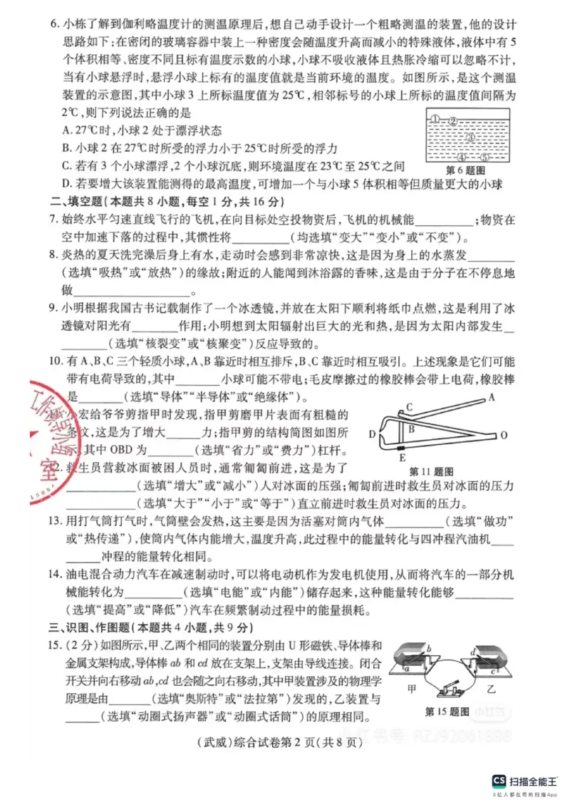 《2025年甘肃省武威市中考物理真题_12.2026年4月全国各地高考模拟卷_2026版初中金考卷•45套中考试卷汇编系列合集_全国版中考真题(1)_2025年全国中考真题答案（按省市分类）(10)_甘肃省》第2页预览