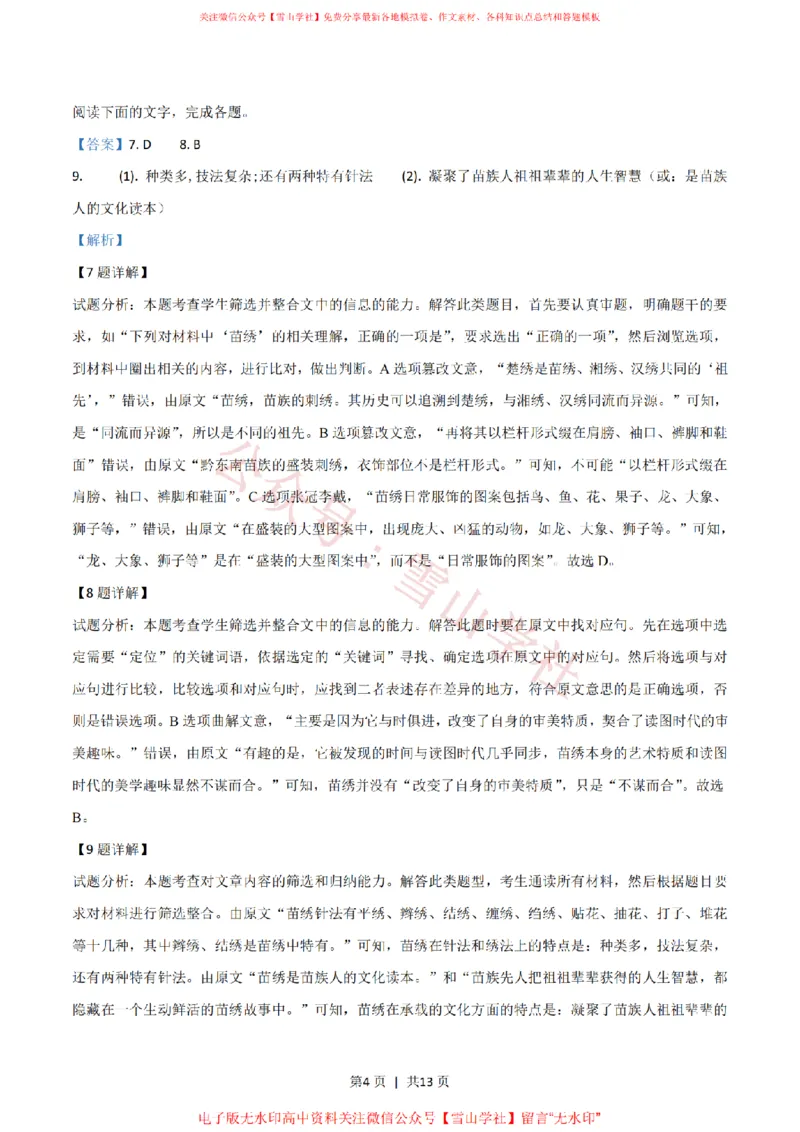 《2019年高考语文试卷(浙江)(解析卷)_高考历年真题_08-24全国高考真题(无水印)_新·PDF版2008-2024·高考语文真题_版本2:语文(按省份分类)2008-2024_2008-2024·(浙江)语文高考真题》第4页预览