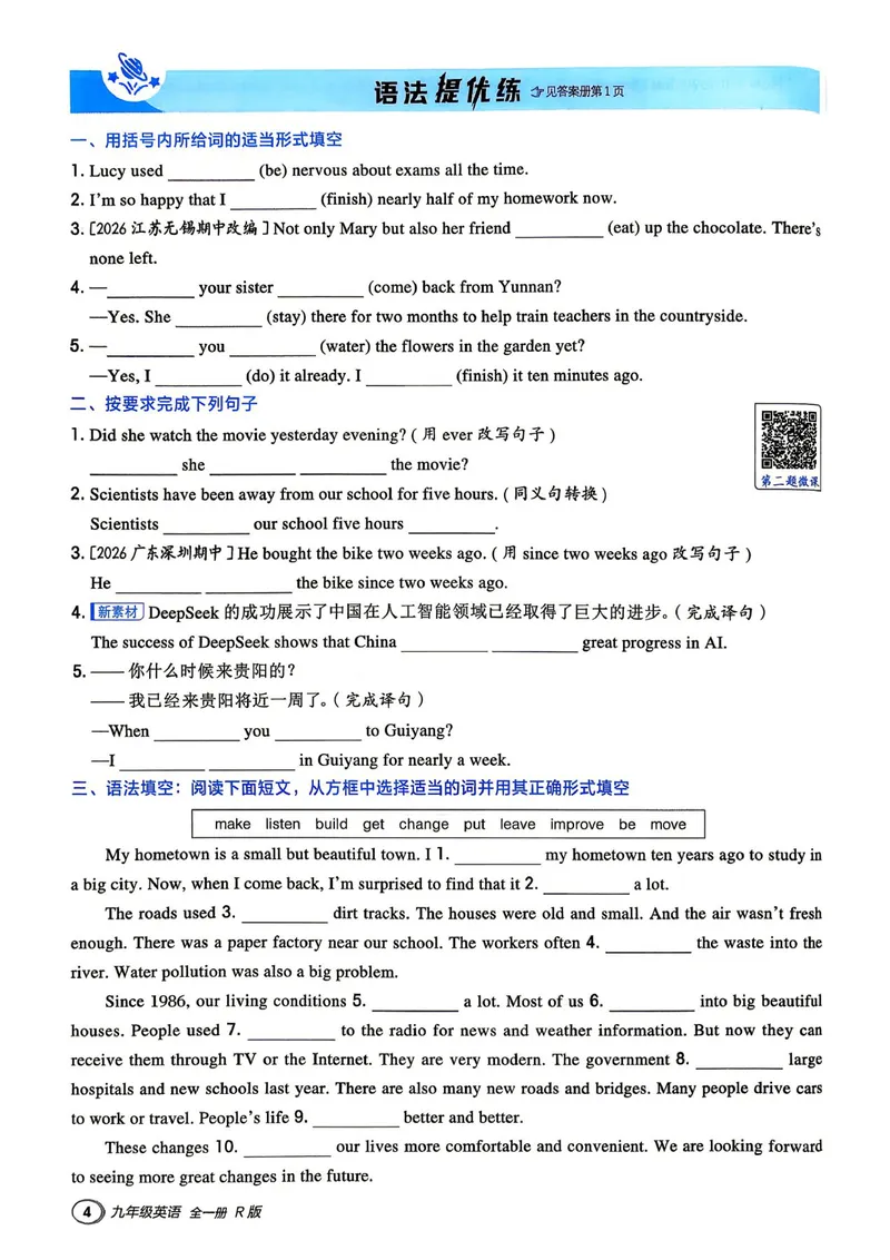 《典中点主书_初中英语789_26秋最新人教版英语九年级上册_26秋人教九上_31、练习题+试卷（教辅）合集多套_典中点(1)》第10页预览