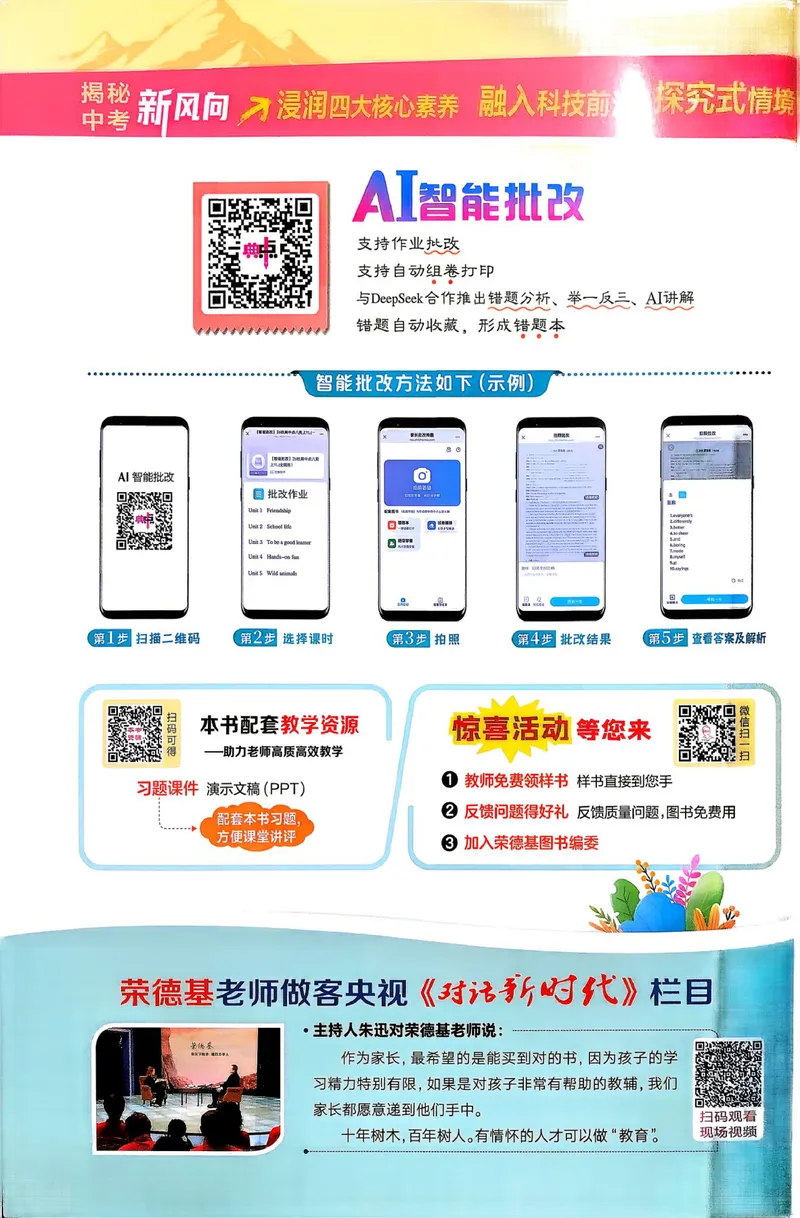 《典中点主书_初中英语789_26秋最新人教版英语九年级上册_26秋人教九上_31、练习题+试卷（教辅）合集多套_典中点(1)》第2页预览