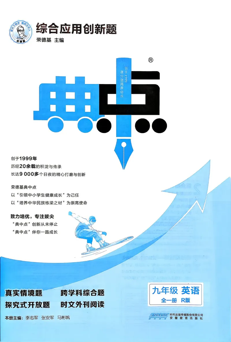 《典中点主书_初中英语789_26秋最新人教版英语九年级上册_26秋人教九上_31、练习题+试卷（教辅）合集多套_典中点(1)》第3页预览