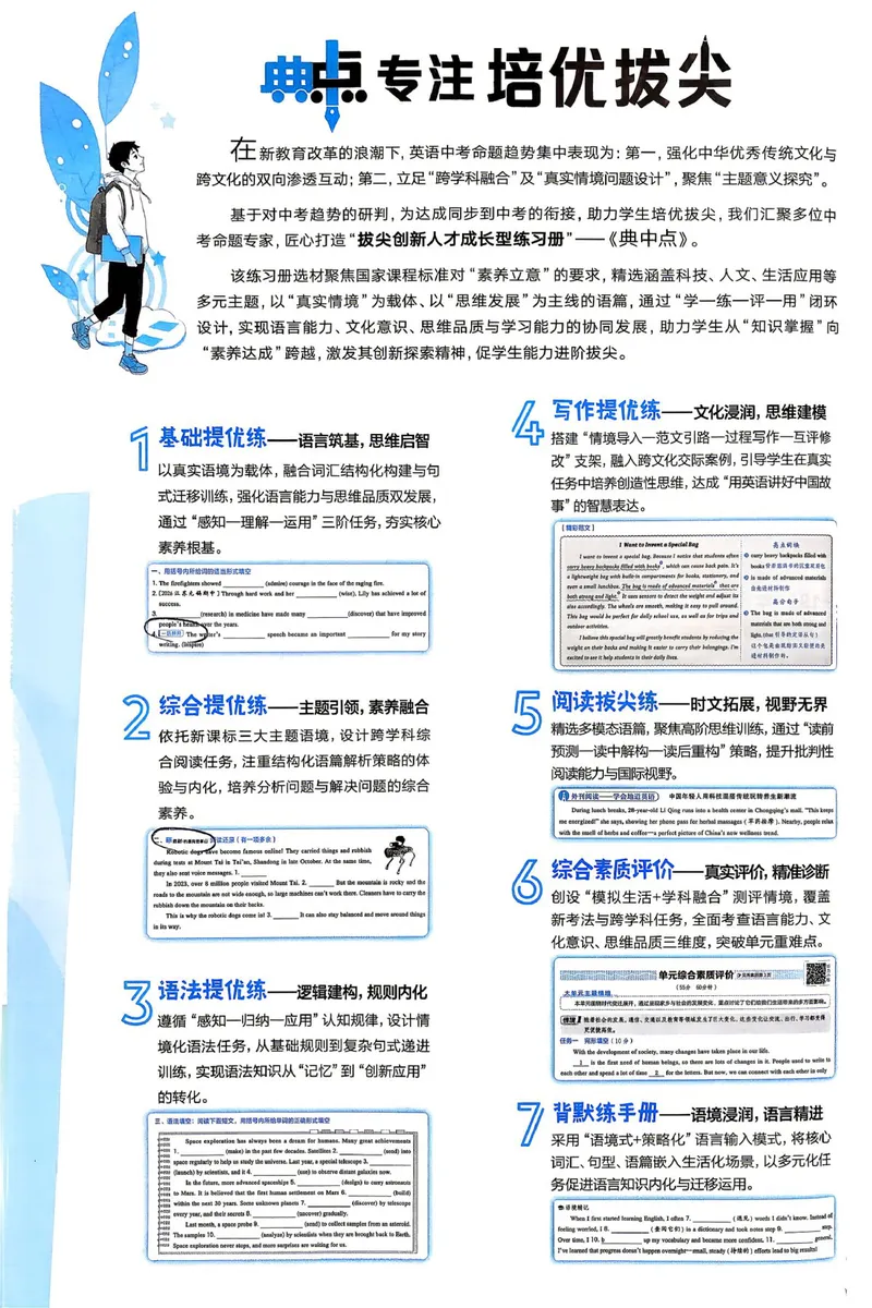 《典中点主书_初中英语789_26秋最新人教版英语九年级上册_26秋人教九上_31、练习题+试卷（教辅）合集多套_典中点(1)》第4页预览