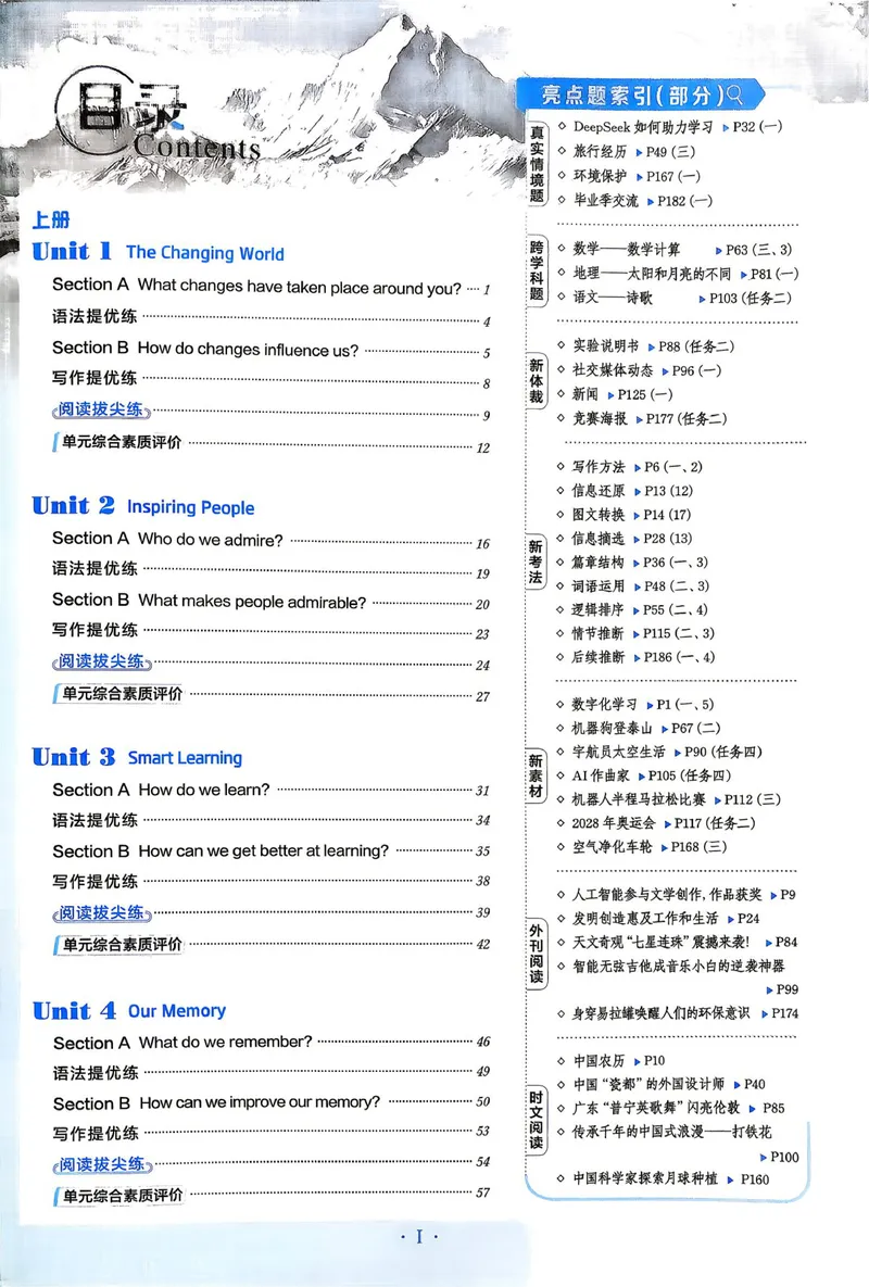 《典中点主书_初中英语789_26秋最新人教版英语九年级上册_26秋人教九上_31、练习题+试卷（教辅）合集多套_典中点(1)》第5页预览