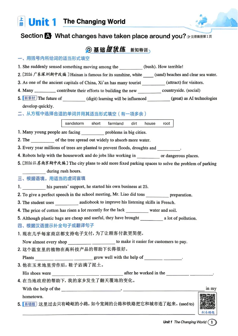 《典中点主书_初中英语789_26秋最新人教版英语九年级上册_26秋人教九上_31、练习题+试卷（教辅）合集多套_典中点(1)》第7页预览