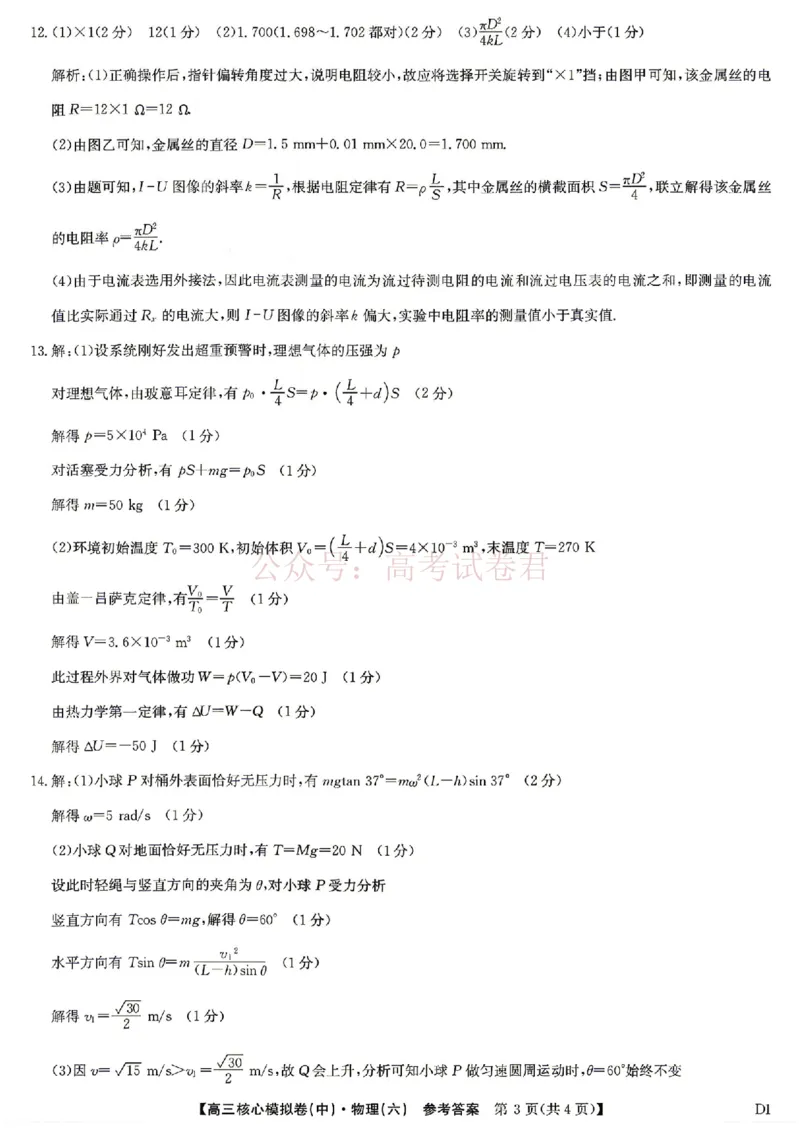 《2026年九师联盟高三核心模拟卷中（六）物理答案_12.2026年4月全国各地高考模拟卷_2026届九师联盟高三核心模拟卷中（六）全科_04物理_九师联盟高三核心模拟卷中（六）》第3页预览
