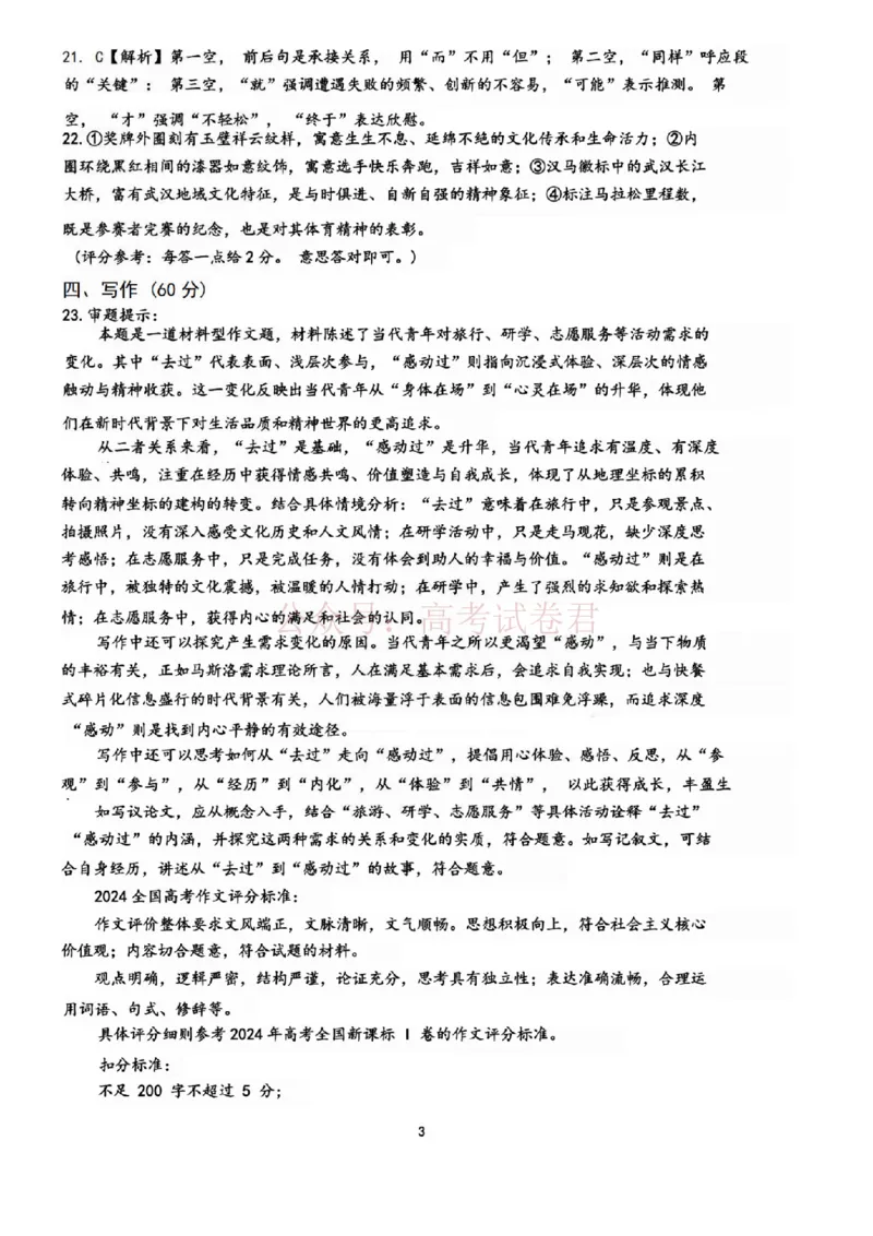 《2025湖北省武汉市高中毕业生四月调研考试语文答案_副本_12.2026年4月全国各地高考模拟卷_2026年4月_2025届湖北省武汉市高三四月调研考试全科》第3页预览