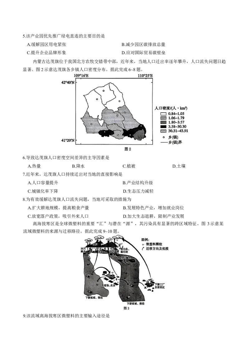 《2026届山东济南市高三下学期考前针对性训练地理试题（含答案）_2024-2027高三（6-6月题库）_2026年05月高三试卷_260516山东省济南市2026届高三年级针对性训练（全科）》第2页预览