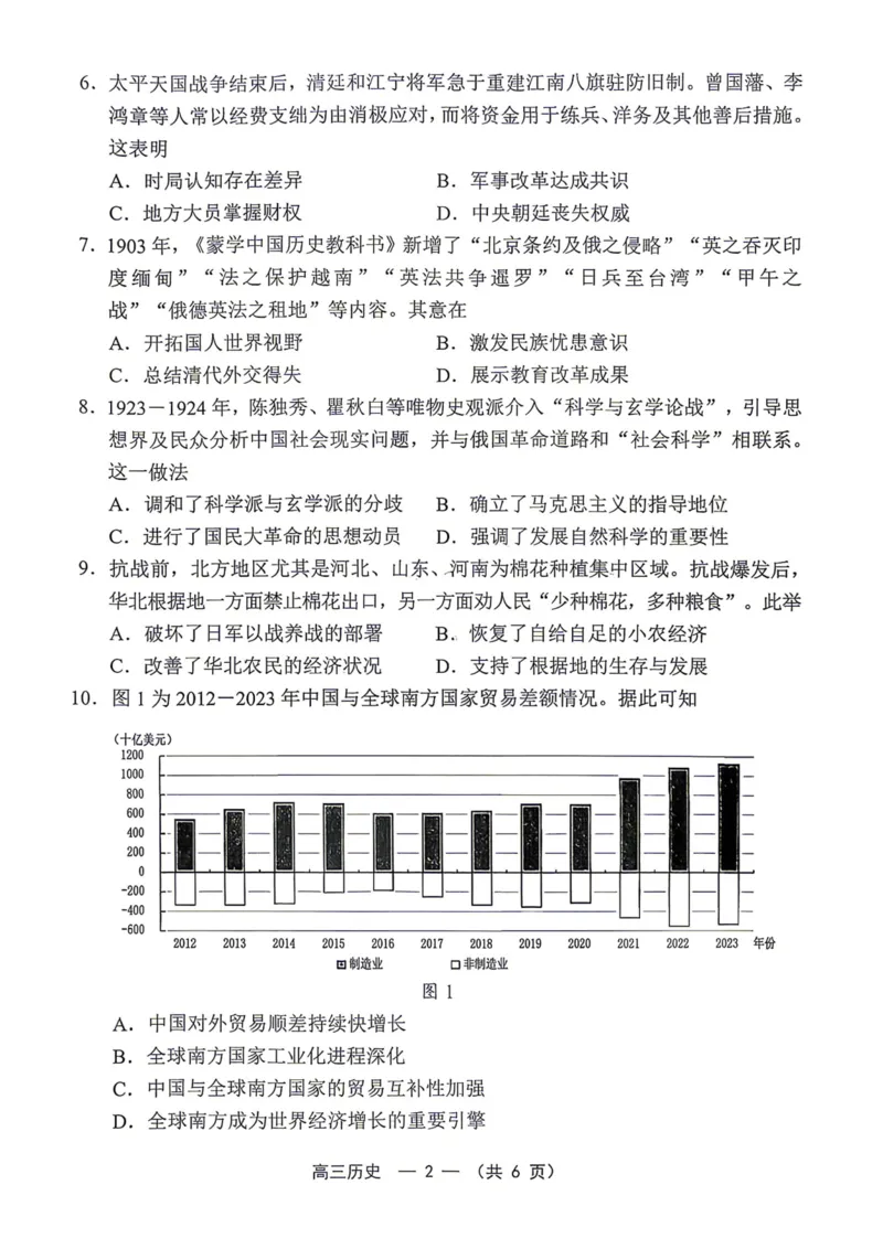 《2025-2026学年福州市高三年级五月质量检测历史_2024-2027高三（6-6月题库）_2026年05月高三试卷_260515福建省2025-2026学年福州市高三年级五月质量检测（全科）》第2页预览