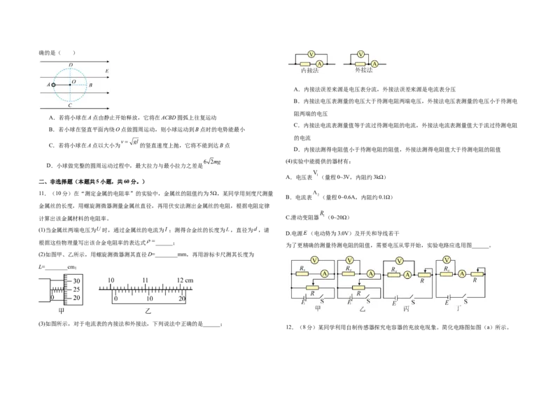 《湖北荆州中学2025-2026学年高一下学期5月月考物理试卷版(1)_2024-2027高一（7-7月题库）(1)_2026年06月高一试卷_260606湖北省荆州中学2025-2026学年高一下学期5月月考（全）》第3页预览