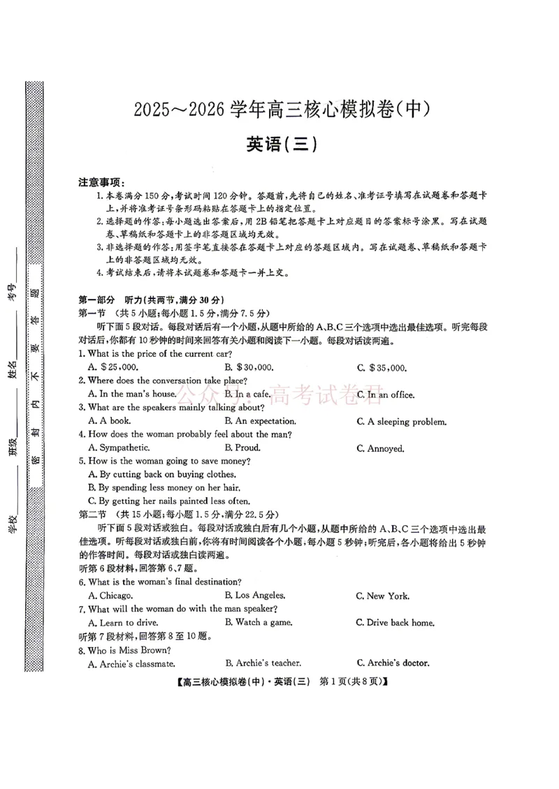 《2026九师联盟高三核心模拟卷（中）三-英语（含答案）_副本_12.2026年4月全国各地高考模拟卷_2026届九师联盟高三核心模拟卷（中）三全科_03英语_九师联盟高三核心模拟卷（中）三》第1页预览