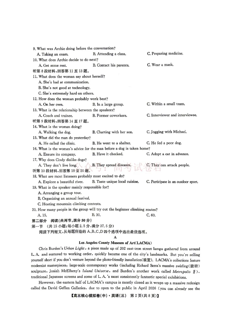《2026九师联盟高三核心模拟卷（中）三-英语（含答案）_副本_12.2026年4月全国各地高考模拟卷_2026届九师联盟高三核心模拟卷（中）三全科_03英语_九师联盟高三核心模拟卷（中）三》第2页预览