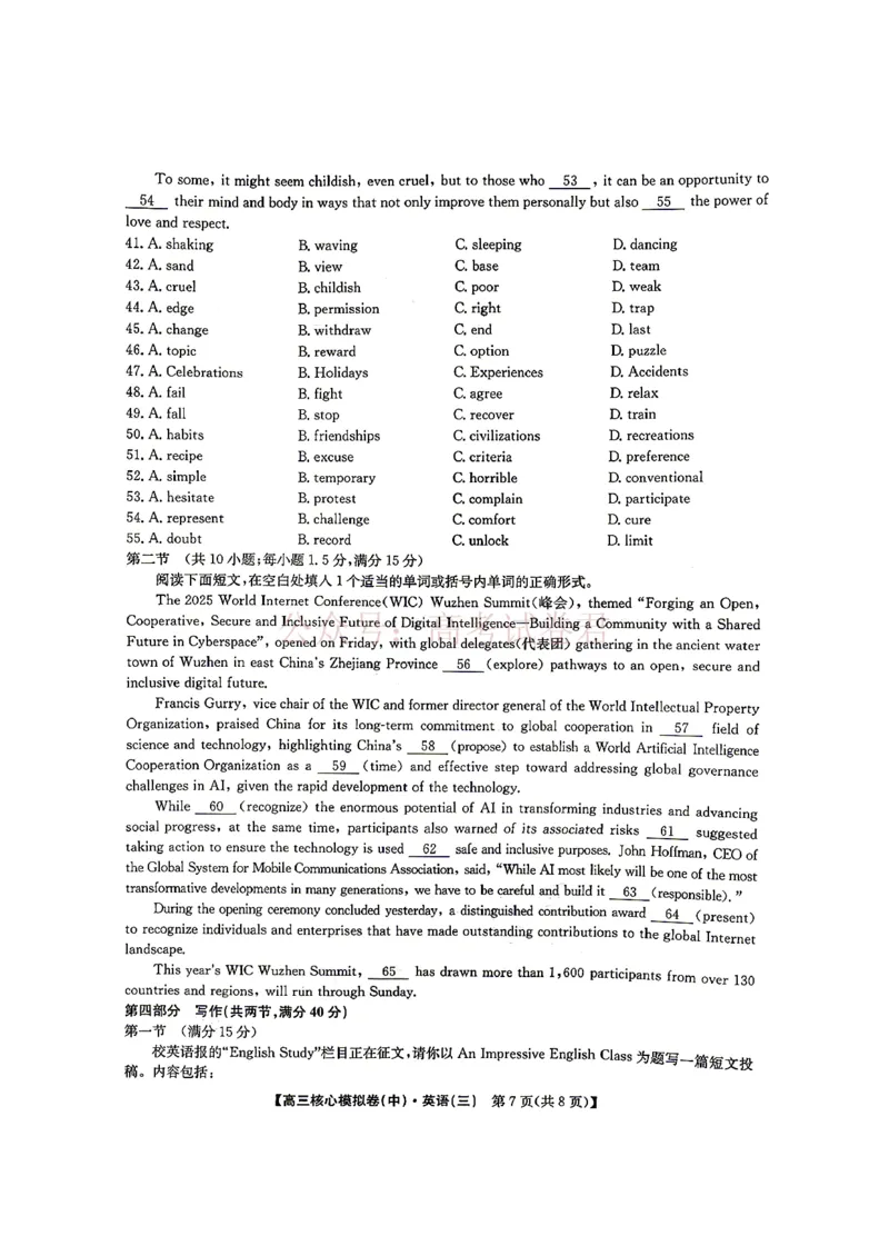《2026九师联盟高三核心模拟卷（中）三-英语（含答案）_副本_12.2026年4月全国各地高考模拟卷_2026届九师联盟高三核心模拟卷（中）三全科_03英语_九师联盟高三核心模拟卷（中）三》第7页预览